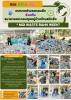 “MOI WASTE BANK WEEK “  มหาดไทยปักธงประกาศความสำเร็จ 1 องค์