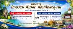 โครงการฝึกอบรม สัมมนา ทัศนศึกษาดูงาน ประจำปีงบประมาณ 2569
