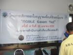 โครงการบริการออกใบอนุญาตเคลื่อนที่ด้วยรถโมบาย ครั้งที่ 4 วัน